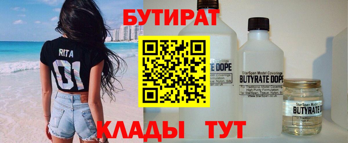 Хасавюрт  Бутират BDO  Вход с VPN 