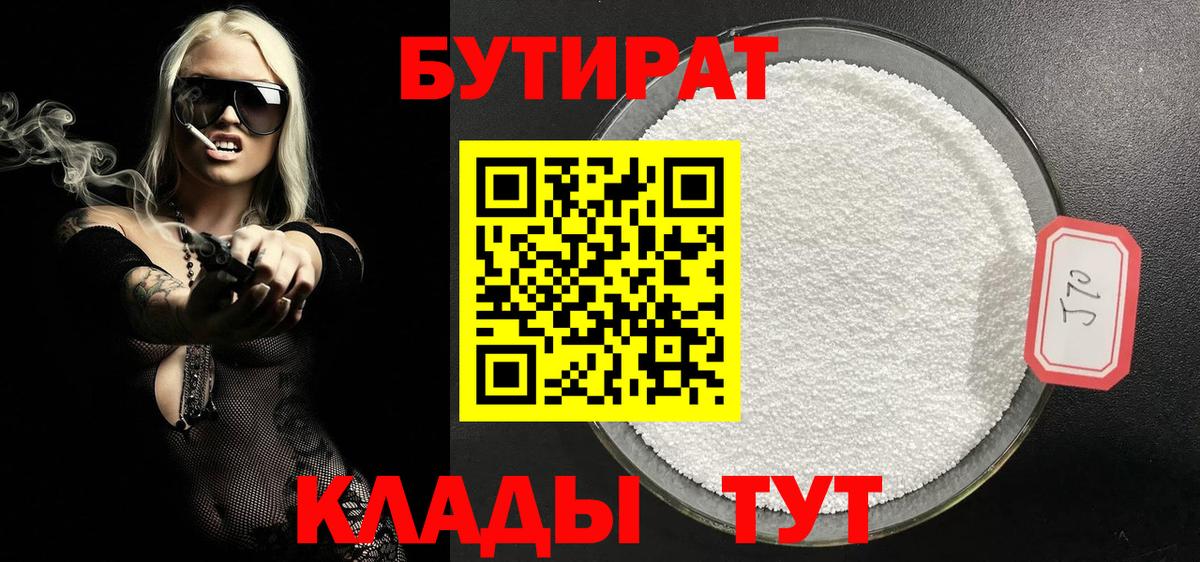 Бутират жидкий экстази Хасавюрт