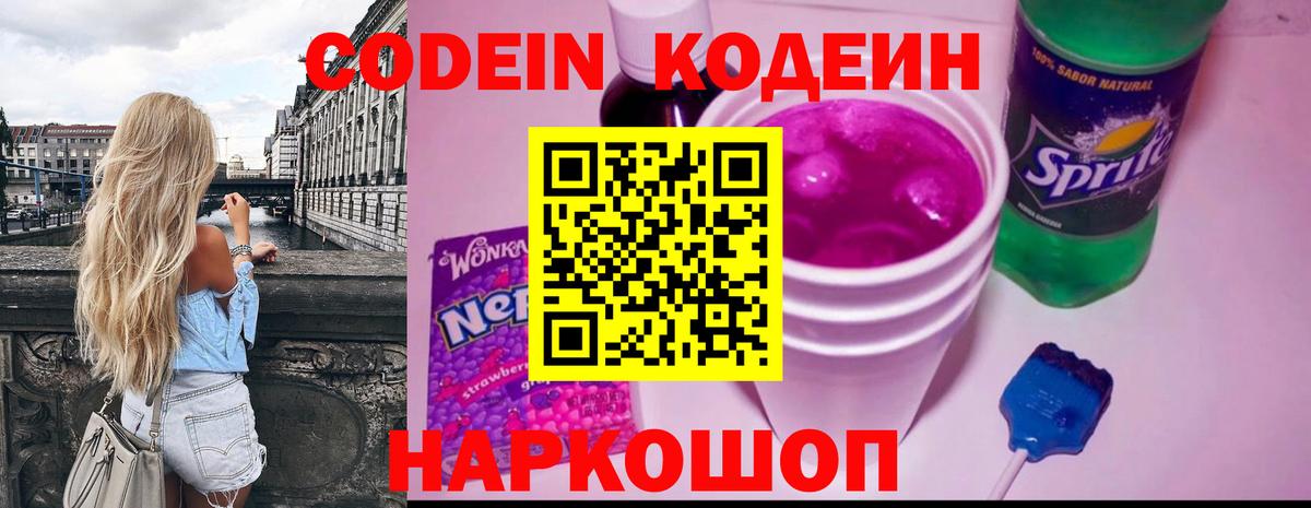 Кодеиновый сироп Lean напиток Lean (лин) Хасавюрт