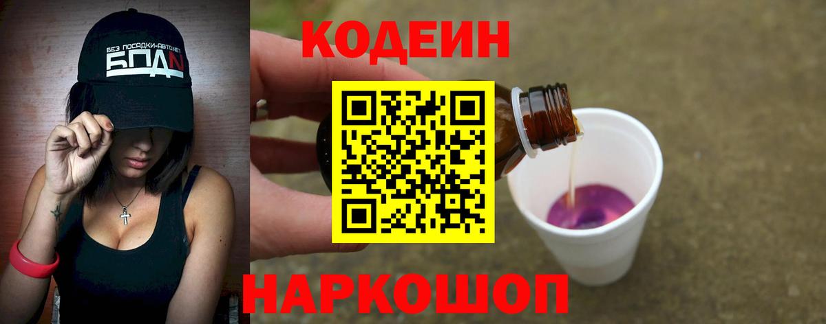 Codein Purple Drank  Вход с VPN  Кодеиновый сироп Lean напиток Lean (лин)  Хасавюрт 
